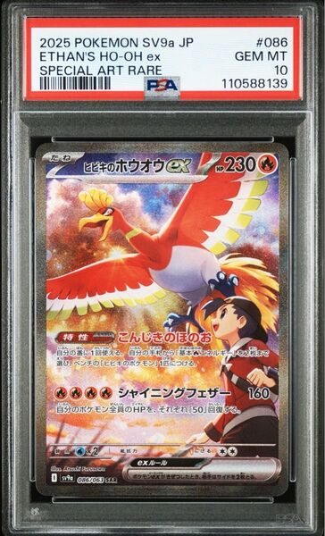 【PSA10】ホウオウex sar