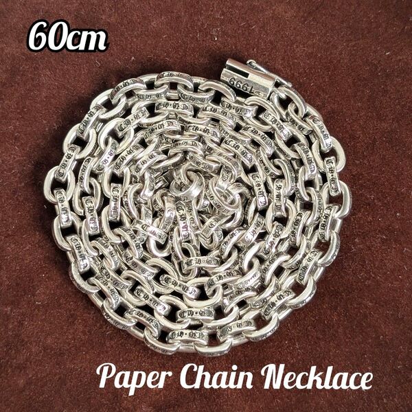 ペーパーチェーン ネックレス シルバー 60cm
