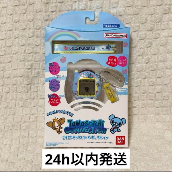 Tamagotchi Connection たまごっち ポンポネット ナルミヤ
