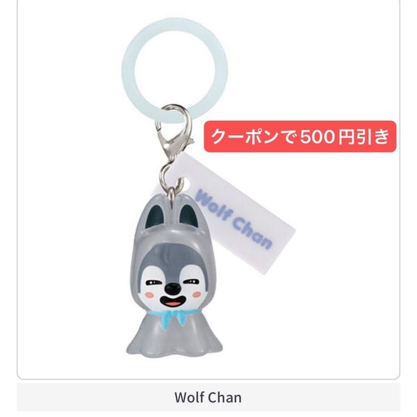 StrayKids skzoo スキズ めじるしアクセサリー ガチャガチャ ウルフチャン バンチャン