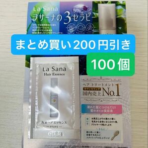 期間限定値引き済み!ラサーナ海藻ヘアエッセンス・さらさら100個