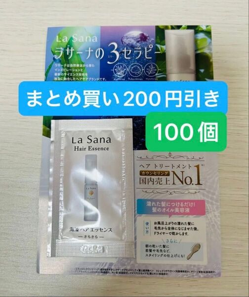 ラサーナ海藻ヘアエッセンス さらさら100個