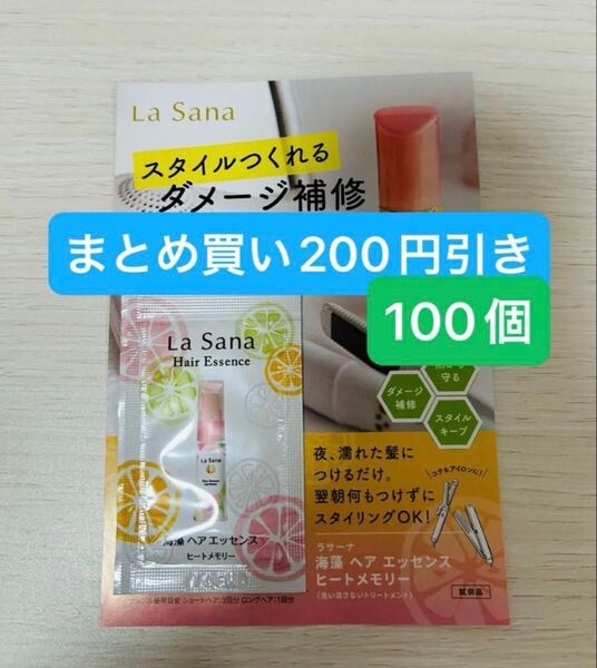 ラサーナ海藻ヘアエッセンス ヒートメモリー ピンクグレープフルーツの香り100個