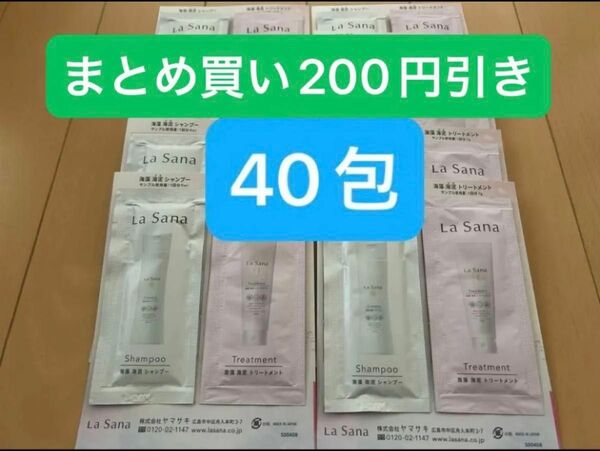 ラサーナ海藻 海泥シャンプー&トリートメント40包