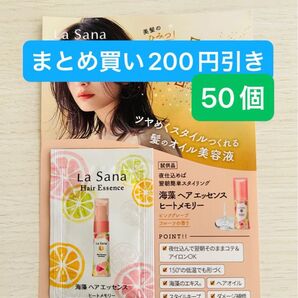 ラサーナ海藻ヘアエッセンス ヒートメモリー ピンクグレープフルーツの香り50個