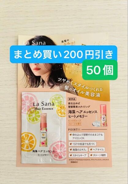 まとめ買いで200円引き!ラサーナ海藻ヘアエッセンス ヒートメモリー ピンクグレープフルーツの香り50個