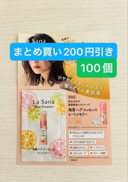 まとめ買いで200円引き!ラサーナ海藻ヘアエッセンス ヒートメモリー ピンクグレープフルーツの香り100個