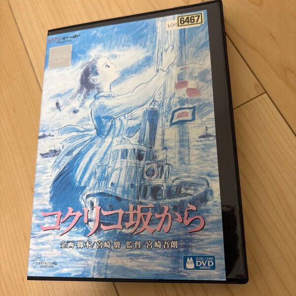 コクリコ坂から DVD レンタル落ち