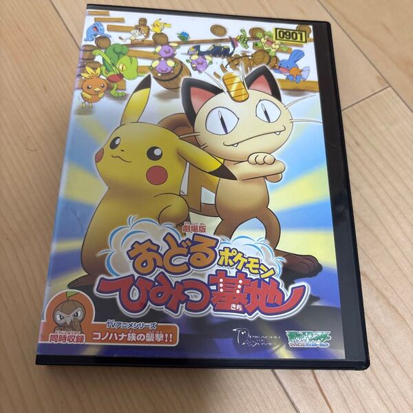 おどるポケモンひみつ基地 DVD レンタル落ち
