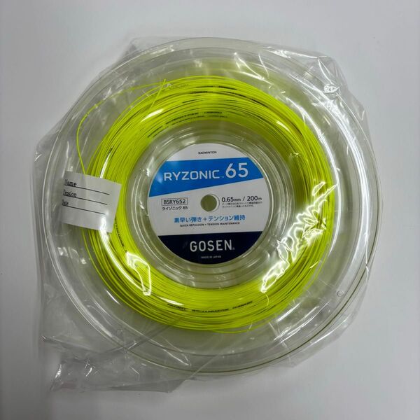 RYZONIC 65 ライゾニック 200mロール イエロー