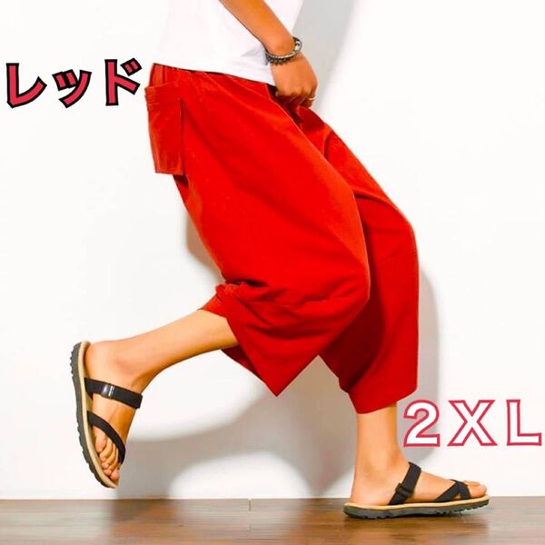 サルエルパンツ メンズ 七分丈 半ズボン ハーフ アラジン ストリート ジョガー