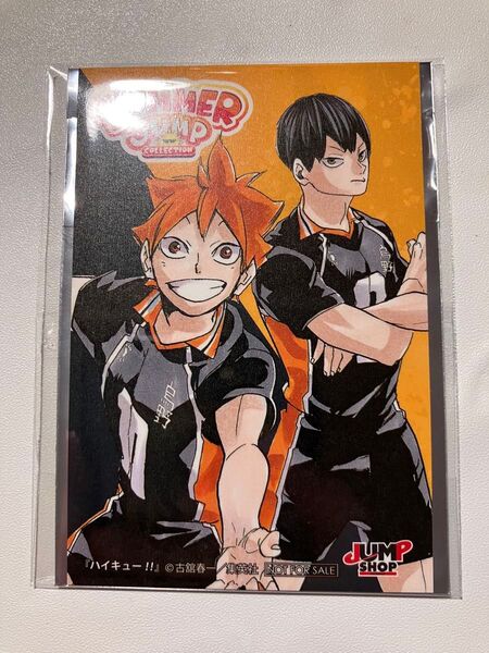 ハイキュー!! ジャンプショップ 特典