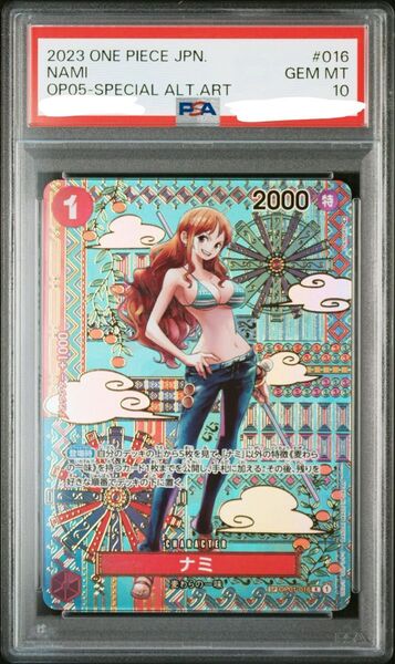 ナミ R SP OP01-016 psa10 新時代の主役 パラレル ワンピースカードゲーム