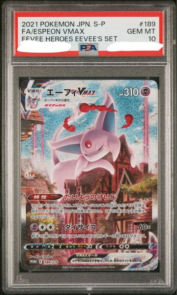 【PSA10】エーフィVMAX(SA)【P】{189/S-P} プロモ ポケモンカード スペシャルアート