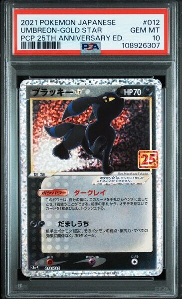 ブラッキー PSA10 ポケモンカード 25th スター 星
