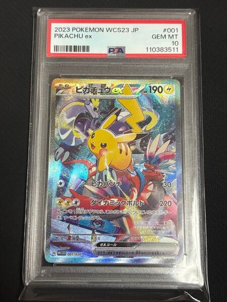 【最終値下げ】ピカチュウ 横浜記念デッキ PSA10 ポケモンカード WCS2023