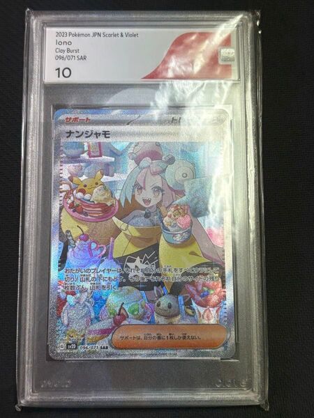 CGS10 ナンジャモ SAR 096/071 ポケモンカードゲーム PSA10 ポケカ