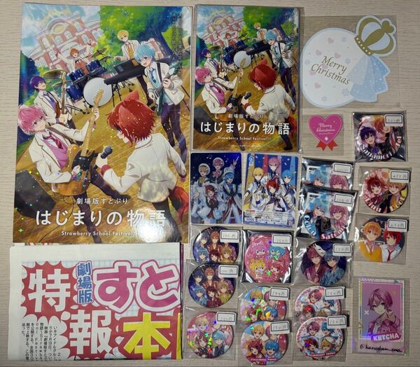 すとぷりグッズ