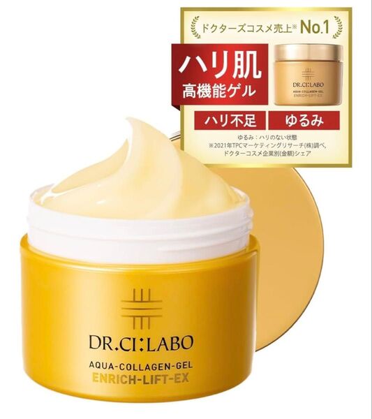 ドクターシーラボ アクアコラーゲンゲル エンリッチリフトEX 200g 新品未開封 正規品