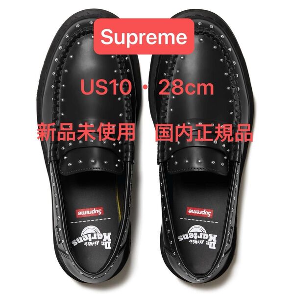 Supreme Dr.Martens Studded Penton Loafer Black UK9 US10 28cm 黒 新品