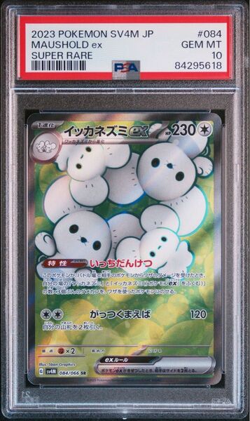 ポケモンカード イッカネズミex SR PSA10 GEM MINT 084/066