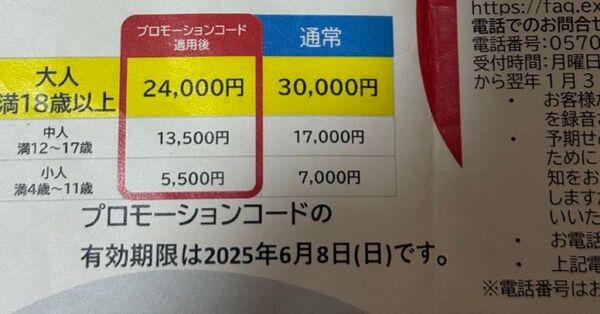万博 割引コード