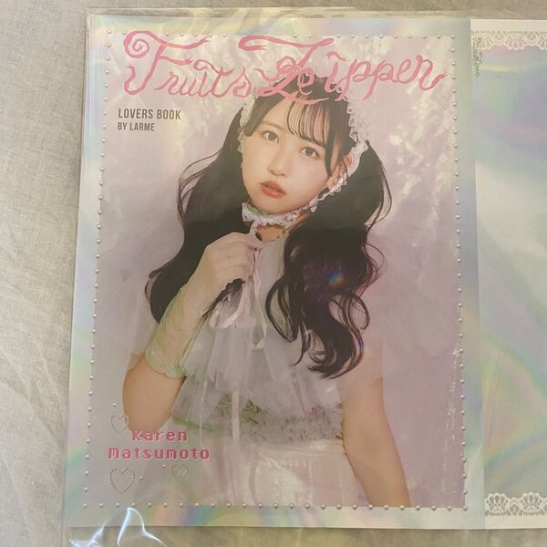 FRUITS ZIPPER lovers book by LARMEふるっぱー ラルム 松本かれん 推しカバー