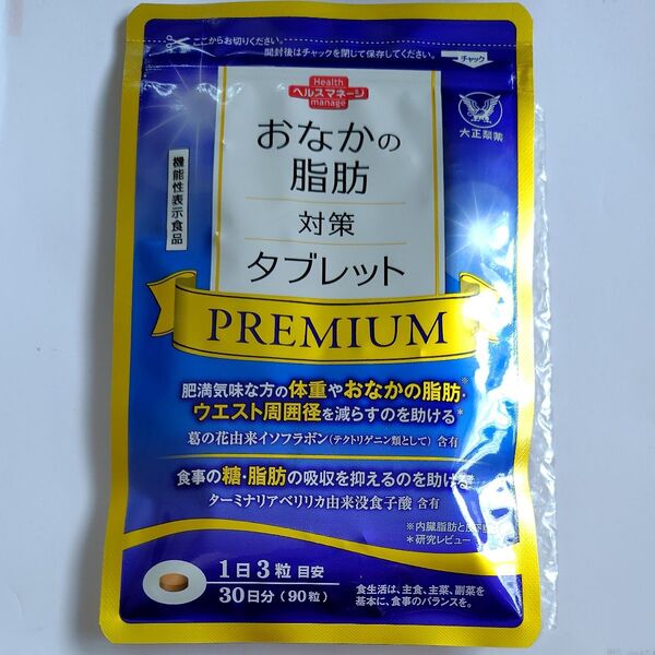 大正製薬 おなかの脂肪対策タブレットPREMIUM 30日分