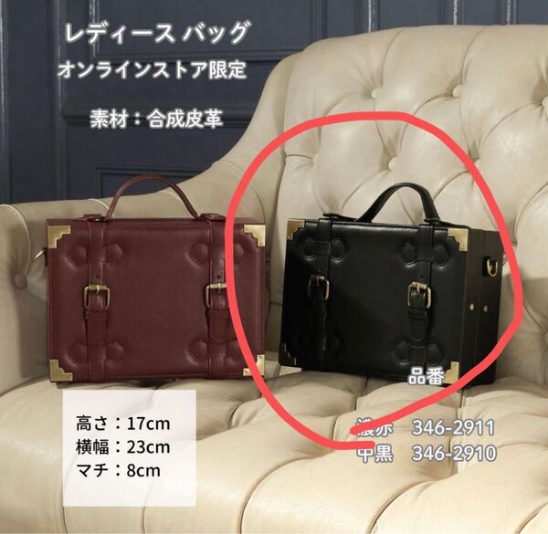 クラロリくる実×しまむら トランク型 2wayバッグ 黒 ブラック レトロ