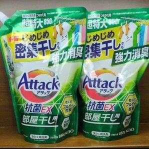 アタック 抗菌EX 部屋干し用 詰替用 850g×2袋