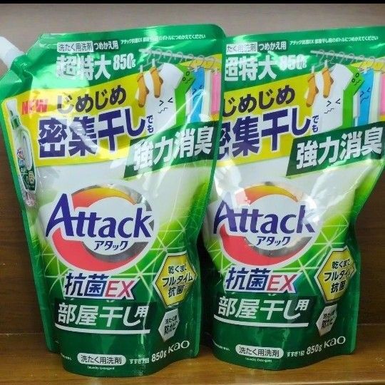アタック 抗菌EX 部屋干し用 詰替用 850g×2袋