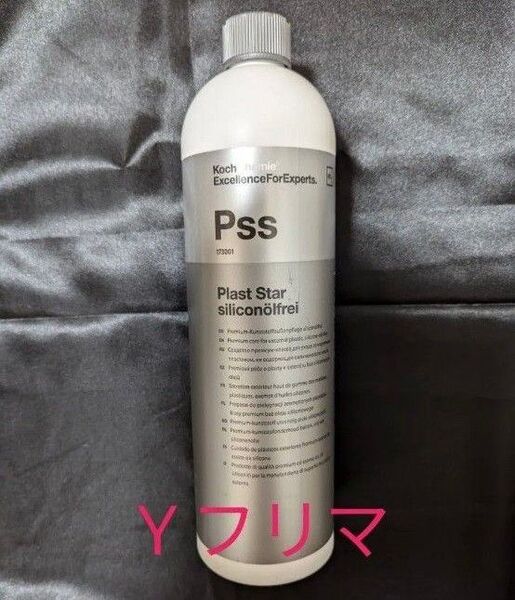 KochChemie コッホケミー Pss プラストスターシリコンフリー1L 新品未使用品