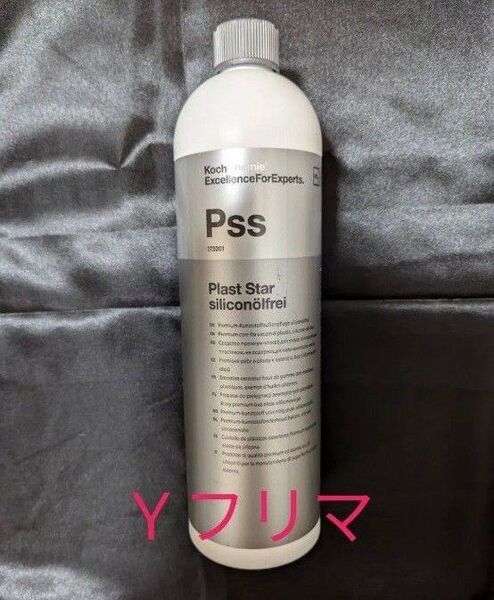 KochChemie コッホケミー Pss プラストスターシリコンフリー1L 新品未使用品