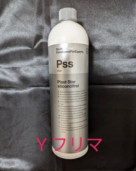 KochChemie コッホケミー Pss プラストスターシリコンフリー1L 新品未使用品