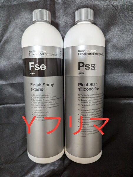 KochChemie コッホケミー Pss Fse 新品未開封