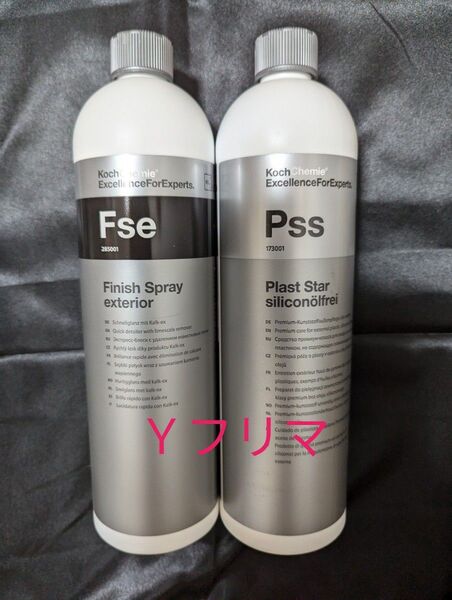 KochChemie コッホケミー Pss Fse 新品未開封