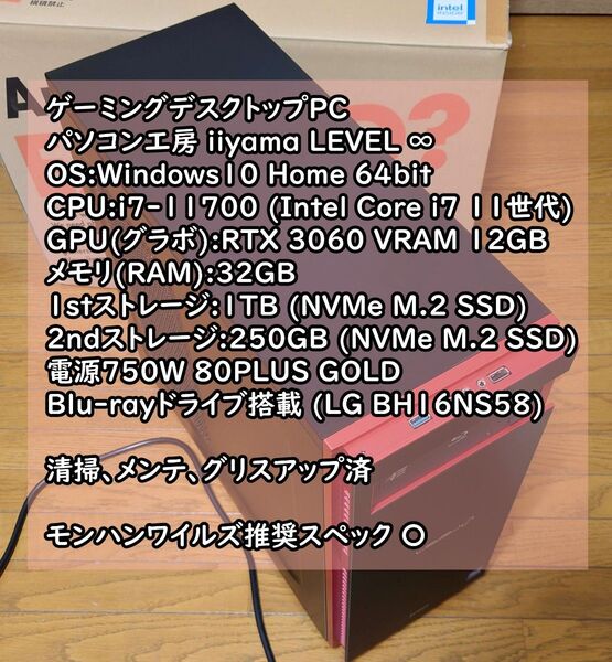 ゲーミングPC iiyama LEVEL∞ i7-11700 メモリ 32GB RTX3060 12GB