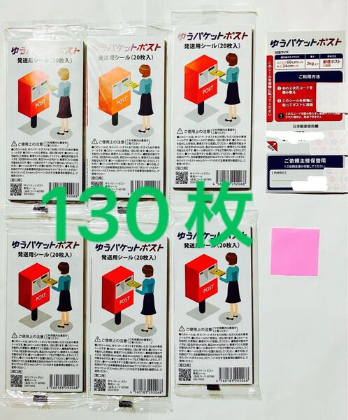 mini mini 折り紙1枚とゆうパケットポスト発送用シール130枚