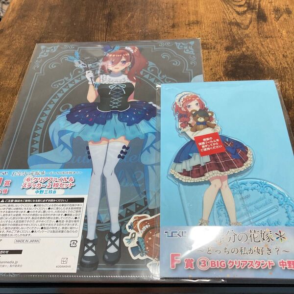 五等分の花嫁 ひこくじ 中野三玖セット