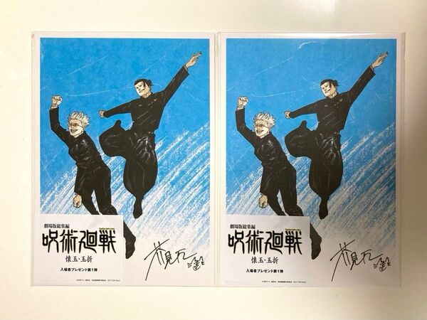 劇場版 総集編 呪術廻戦 懐玉・玉折 映画 特典 入場者プレゼント第1弾 シリアルコード付