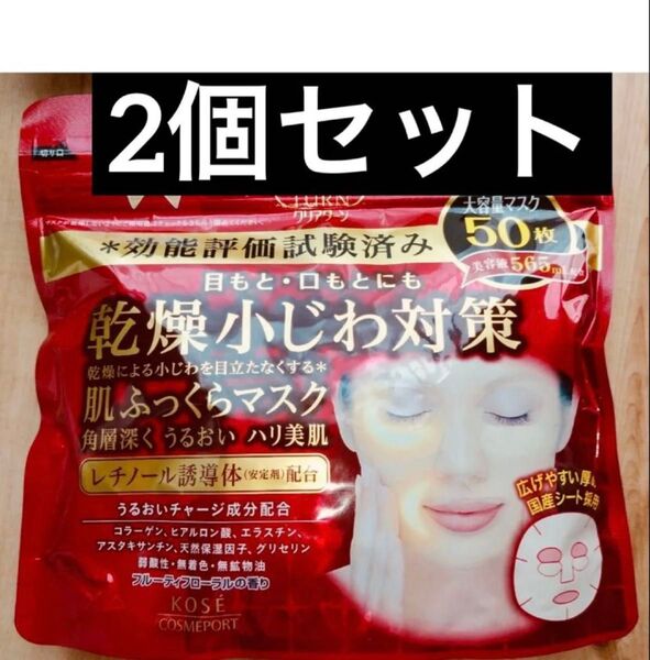 KOSE クリアターン レチノール 肌ふっくら シートマスク シートパック フェイスパック フェイスマスク 2個