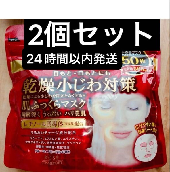 KOSE クリアターン レチノール 肌ふっくら シートマスク シートパック フェイスパック フェイスマスク 2個