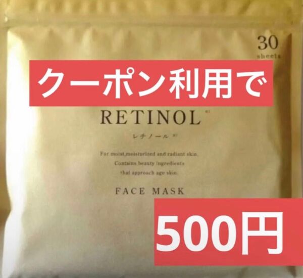 RETINOL レチノール シートマスク シートパック フェイスパック フェイスマスク Face mask