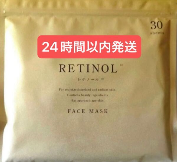 RETINOL レチノール シートマスク シートパック フェイスパック フェイスマスク Face mask