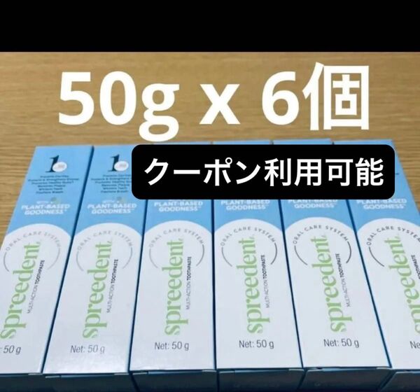 アムウェイ スプリーデント 歯磨き粉 50g×6本