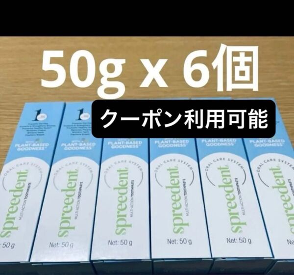 アムウェイ スプリーデント 歯磨き粉 50g×6本