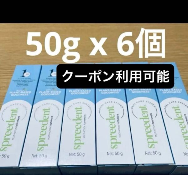 アムウェイ スプリーデント 歯磨き粉 50g×6本