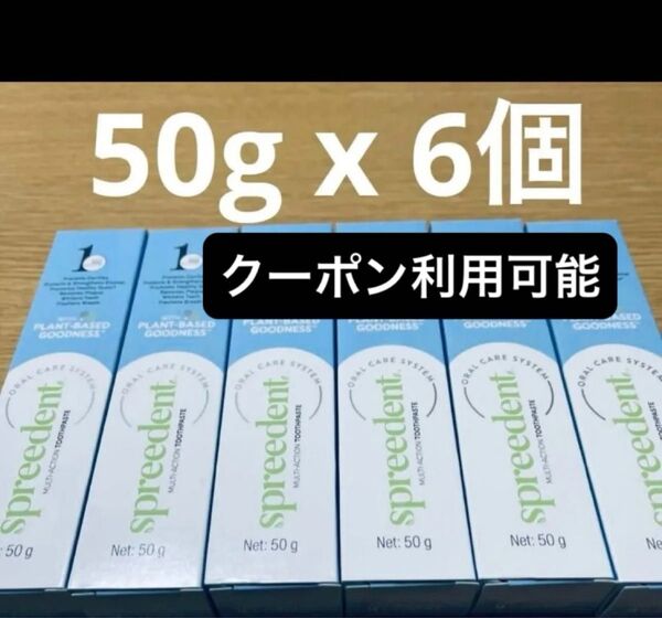 アムウェイ スプリーデント 歯磨き粉 50g×6本