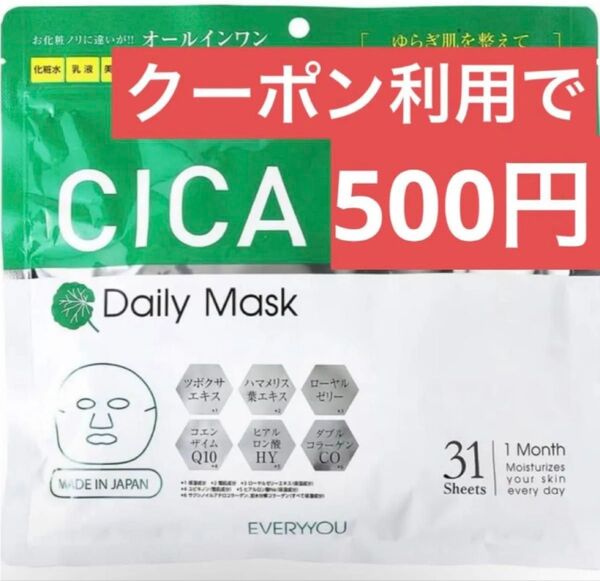 CICA Face mask シカ フェイスマスク フェイスパック シートマスク パック 31枚入