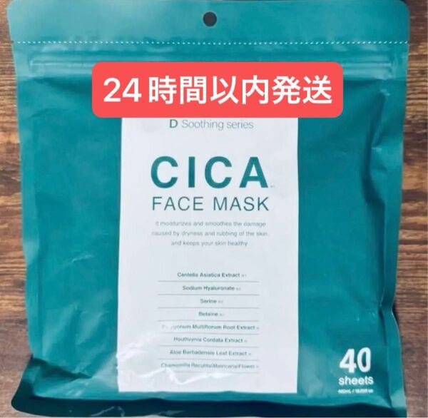 CICA Face mask シカ フェイスマスク フェイスパック シートマスク パック 40枚入り